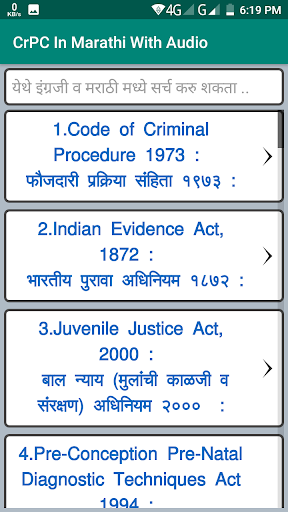 CrPC in Marathi with Audio Screen 2
