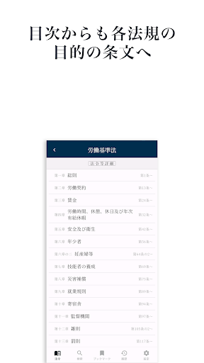 労務法規集：労務に特化したプロフェッショナル用六法 Screen 3