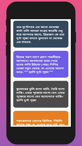 Durga Puja Wishes Screen 3