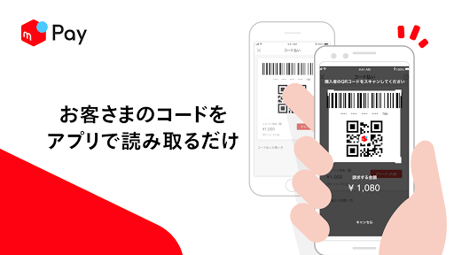 メルペイ店舗用アプリ - 従業員会計用 - Screen 2