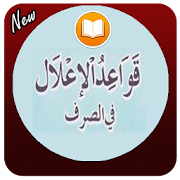 Nahwu Shorof Bahasa Arab