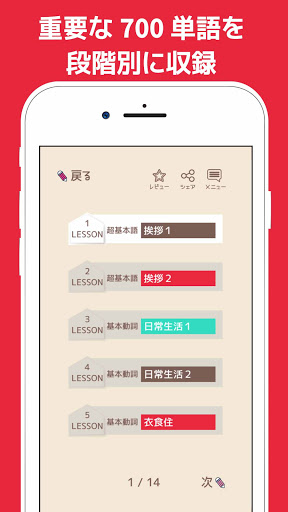 単語で覚える中国語 - 音声発音付きの勉強アプリ Screen 2