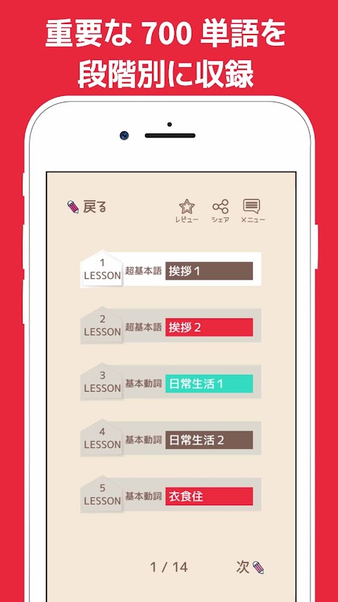 単語で覚える中国語 - 音声発音付きの勉強アプリのおすすめ画像2