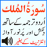 New Urdu Surah Mulk Mp3 Sudais icon
