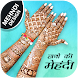 Mehndi Designs : Bridal Mehndi - Androidアプリ