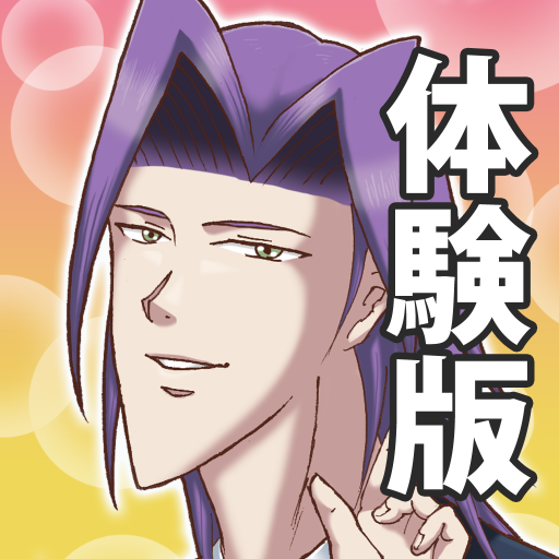 学園ハンサム 体験版 logo