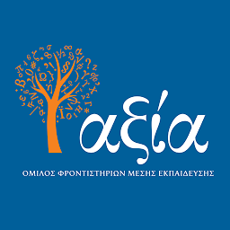 Icon image ΦΡΟΝΤΙΣΤΗΡΙΑ ΑΞΙΑ