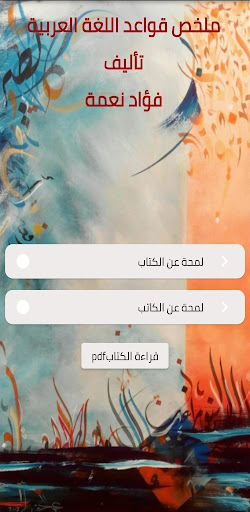 Android application ملخص قواعد اللغة العربية pdf screenshort