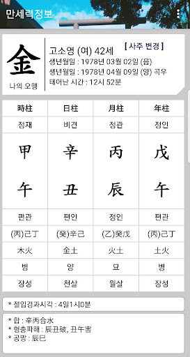 사주팔자 보기 쉬운 병무만세력 Screen 2