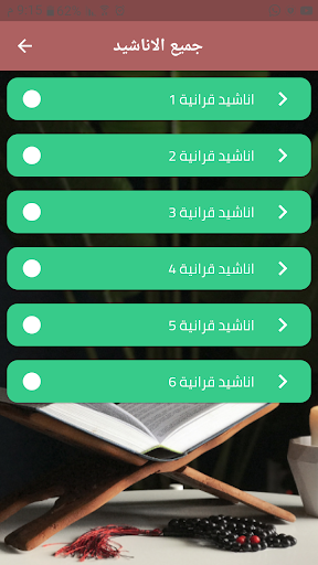 Beautiful Quranic songs Screen 3