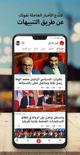 أخبار المغرب عاجل Screenshot 4 - AppWisp.com