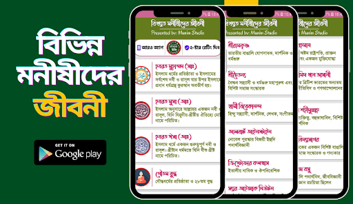 বিখ্যাত ব্যক্তিদের উক্তি ukti Screen 3