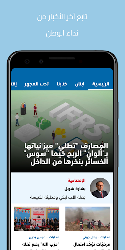 Android application Nidaa al Watan screenshort