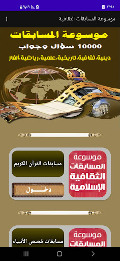 Android application موسوعة المسابقات الثقافية screenshort