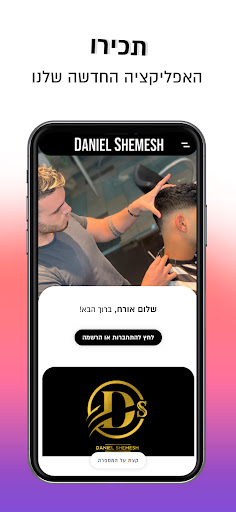 Android application Daniel Shemesh | דניאל שמש screenshort