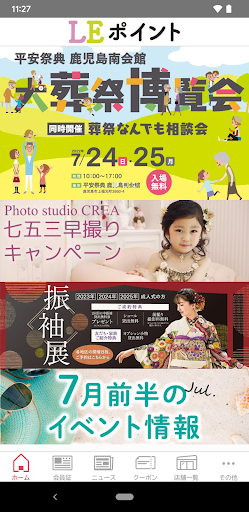 Android application LEポイント screenshort
