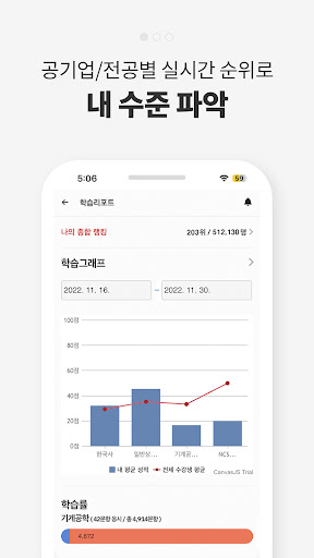 캐찹 Screen 3