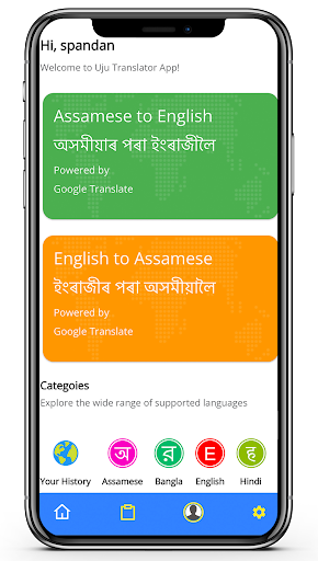 Android application Assamese to English Translator screenshort