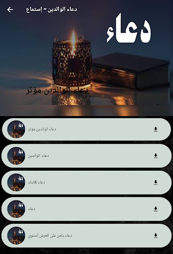 بر الوالدين Screen 2