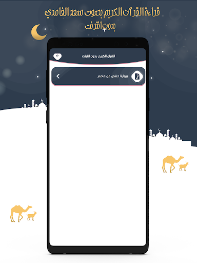 سعد الغامدي قرآن كامل بدون نت Screen 3