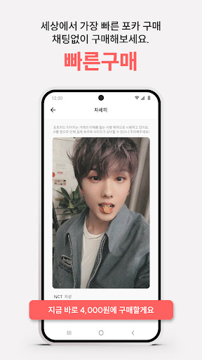 포카마켓 Screen 2