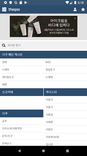 Android application theqoo - 더쿠 screenshort