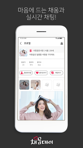 채움데이 Screen 2