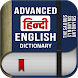 English Hindi Dictionary Plus - Androidアプリ
