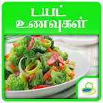 Cover Image of Télécharger Diet Recipes and Tips in Tamil  APK
