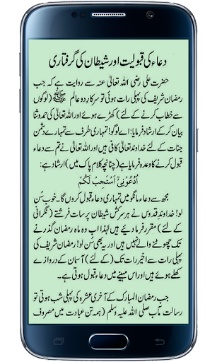 Ramazan Ke Fazail o Masail Screen 2