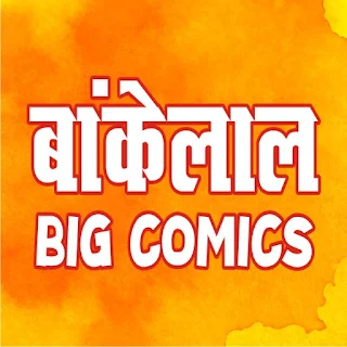 Bankelal Big Comics