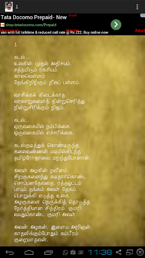 Thaneer Desam தண்ணீர் தேசம்