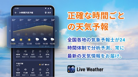 Live Weather: レーダーと予測のおすすめ画像3