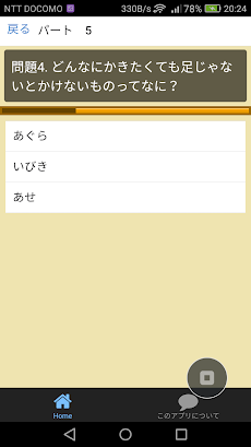 ひまつぶしなぞなぞクイズ 暇つぶし謎々クイズ Androidアプリ Applion