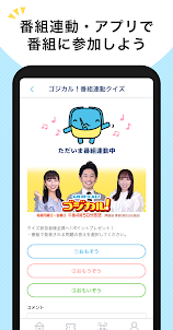 四国放送アプリ