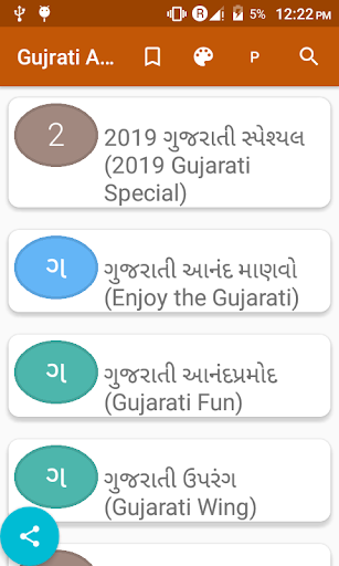Android application ગુજરાતી ભાઈ હસવું ( Gujarati b screenshort