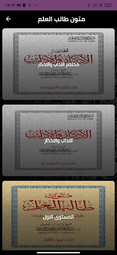 متون طالب العلم Screen 2