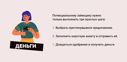 займы онлайн без отказа Screen 3