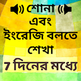 Learn English in Bangla: Speak Bangla to English icon