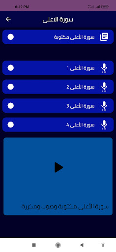 سورة الاعلى مكتوبة Screen 3