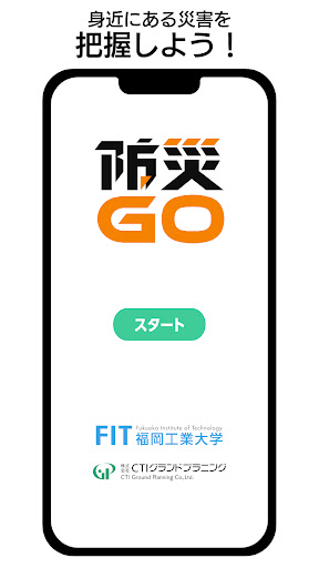 Android application 防災Go! screenshort