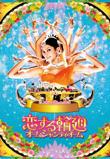 恋する輪廻 オーム・シャンティ・オーム（字幕版） - Google Play の映画