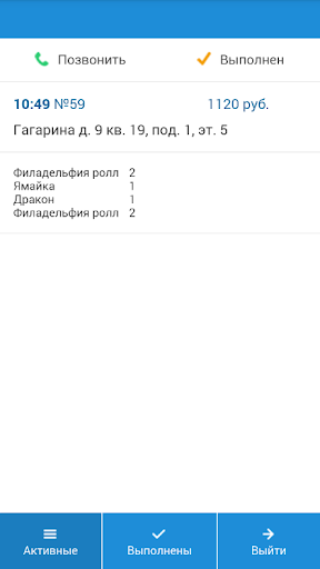 Frontpad Courier Screen 2