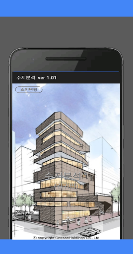 Android application 수지분석 screenshort