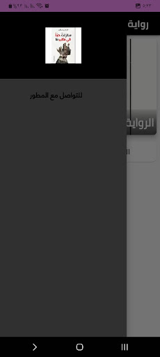 رواية ما زلت حيا في مكان ما Screen 3