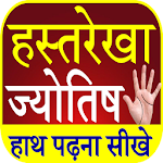 Cover Image of डाउनलोड Hastrekha Gyan - Palm Reading  APK