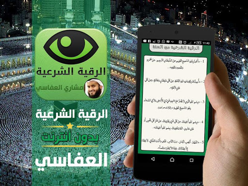 Ruqyah Quran Mishary afasy Screen 3