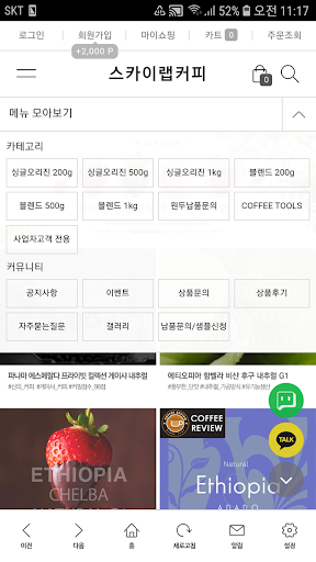 skylabcoffee Screen 2