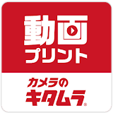 カメラのキ゠ムラ　動画フォト！ icon