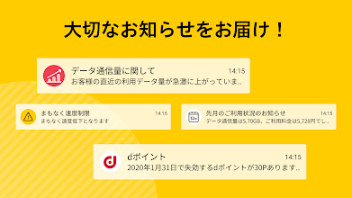 My Docomo 料金 通信量の確認 Apps On Google Play